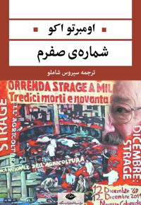 شماره ی صفرم