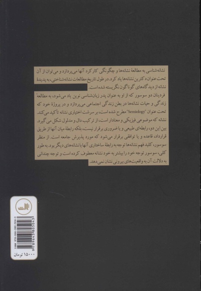  کتاب نشانه شناسی