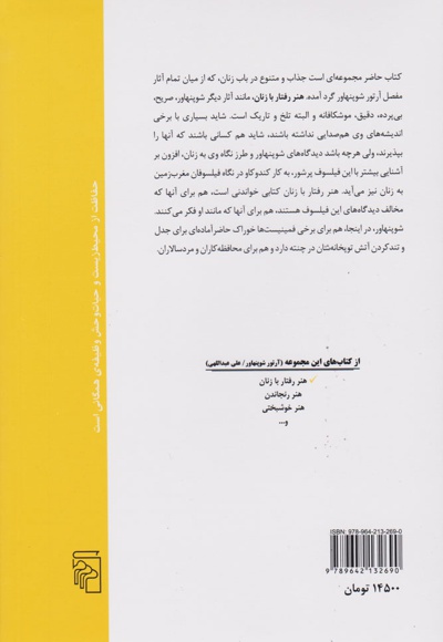  کتاب هنر رفتار با زنان