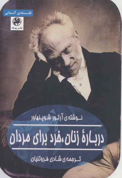 درباره زنان، خرد برای مردان
