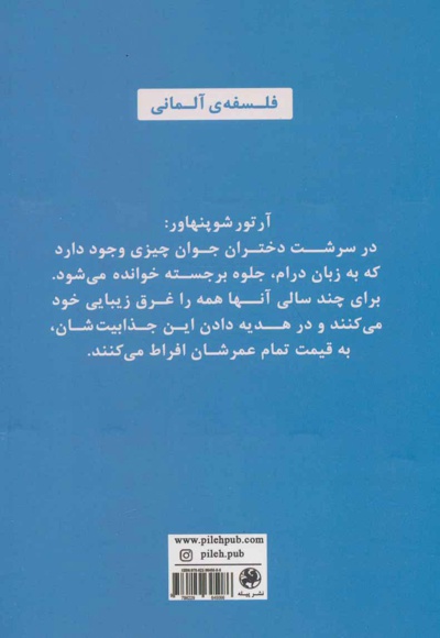درباره زنان، خرد برای مردان