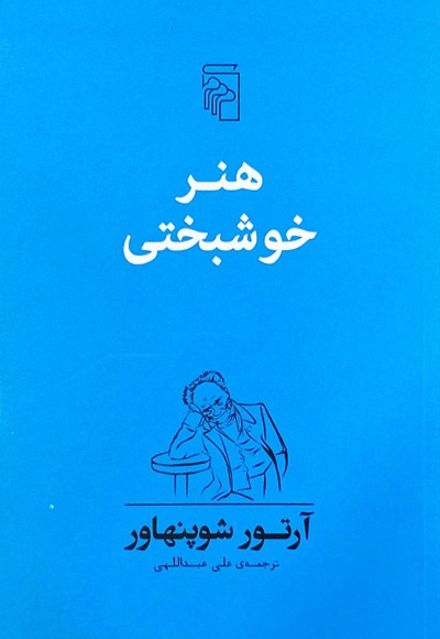  کتاب هنر خوشبختی