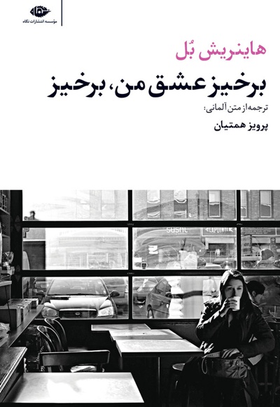 برخیز عشق من،برخیز