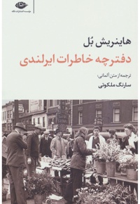 دفترچه خاطرات ایرلندی