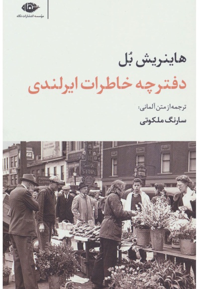 دفترچه خاطرات ایرلندی