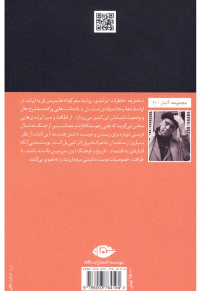 دفترچه خاطرات ایرلندی