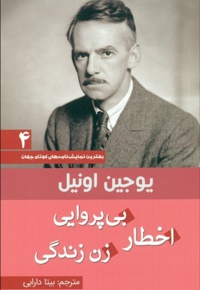 اخطار، بی پروایی، زن زندگی