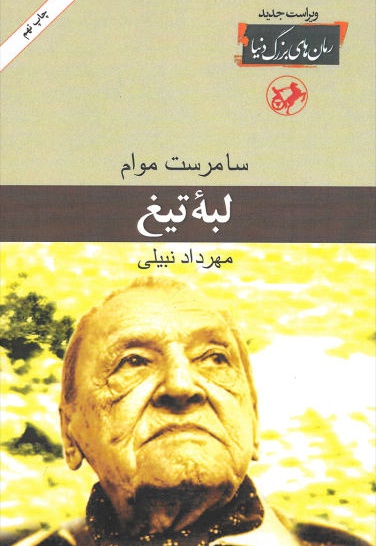  کتاب لبه تیغ