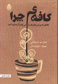 کافه چرا