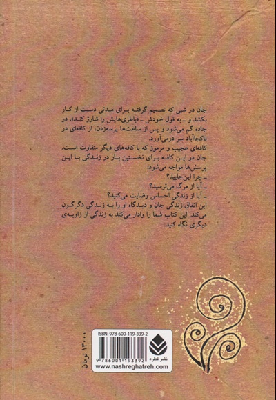 کافه چرا