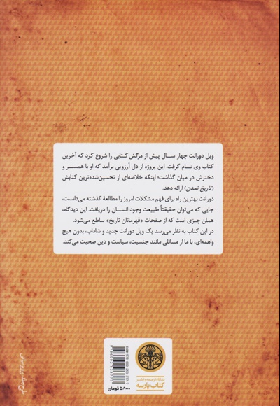 قهرمانان تاریخ