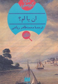 ان یا ام