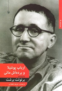 ارباب پونتیلا و برده اش ماتی