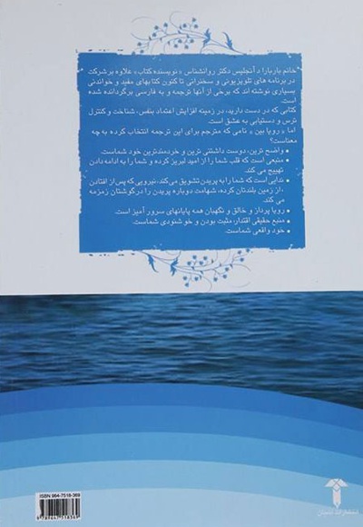 رویابین در نبرد با ترس