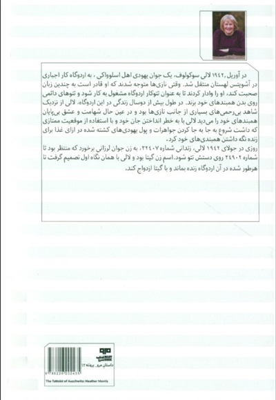 تتوکار آشویتس