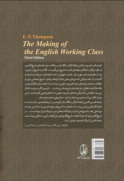 تکوین طبقه کارگر در انگلستان