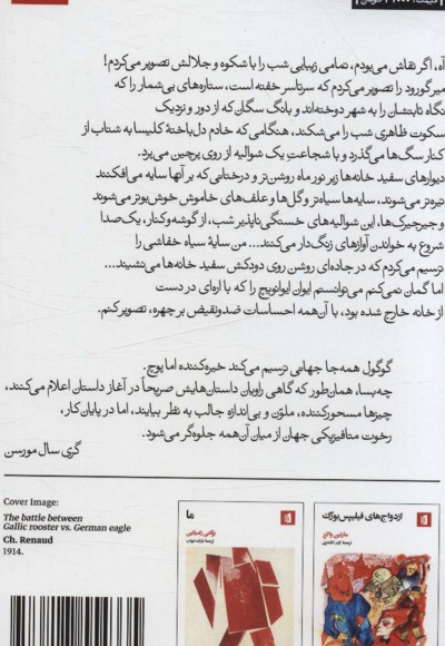  کتاب ماجرای نزاع ایوان ایوانویچ و ایوان نیکیفورویچ