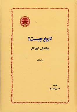 تاریخ چیست ؟