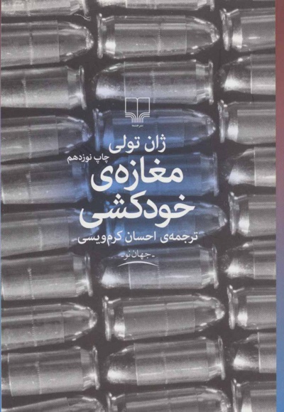  کتاب مغازه ی خودکشی