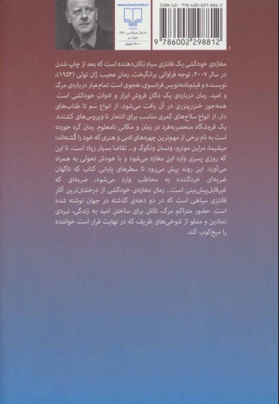  کتاب مغازه ی خودکشی