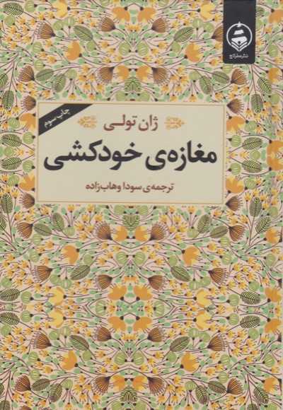  کتاب مغازه خودکشی