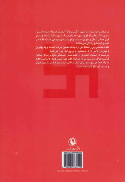 ترس و نکبت رایش سوم