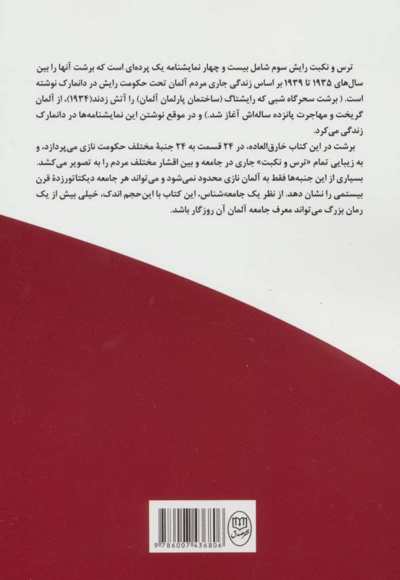 ترس و نکبت رایش سوم