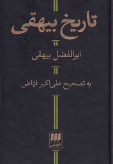 تاریخ بیهقی
