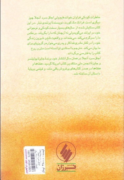 اجاق سرد آنجلا