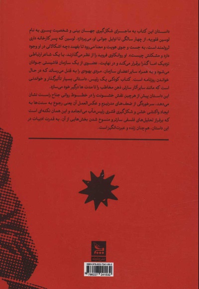 کودکی یک رئیس