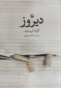 دیروز