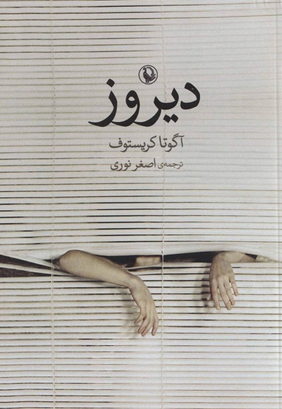 دیروز