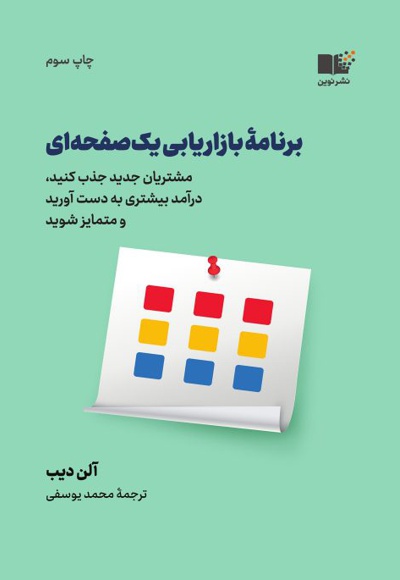  کتاب برنامه بازاریابی یک صفحه ای