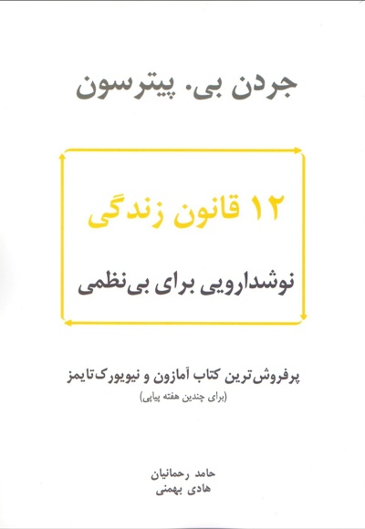  کتاب 12 قانون زندگی