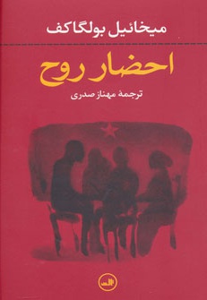 احضار روح