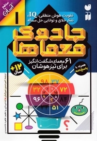 جادوی معماها 1