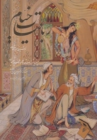 رباعیات خیام