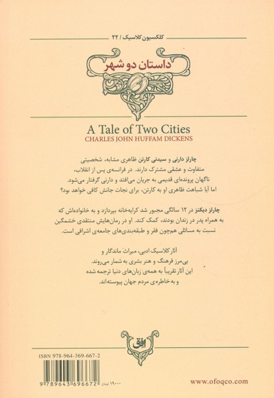 بهترین ترجمه کتاب داستان دو شهر