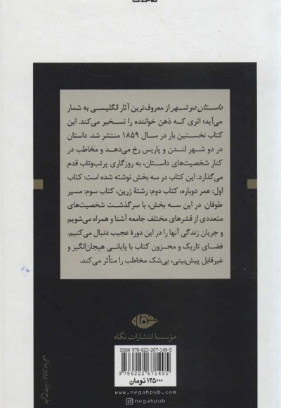  کتاب داستان دو شهر (پالتویی)