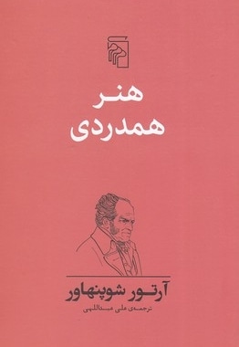  کتاب هنر همدردی