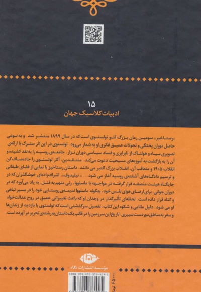 رستاخیز