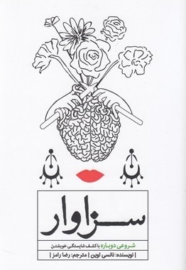  کتاب سزاوار