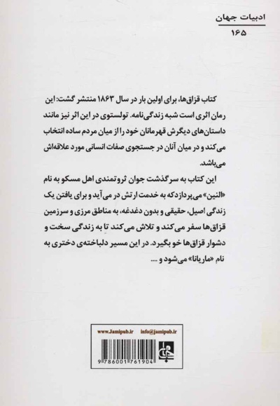 قزاق ها