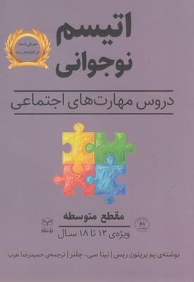  کتاب اتیسم نوجوانی-مقطع متوسط