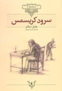 سرود کریسمس