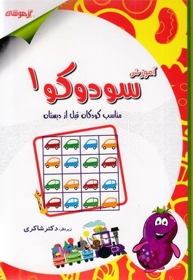 آموزش سودوکو 1