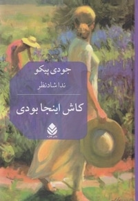 کاش اینجا بودی