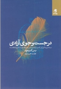 در جستجوی آزادی