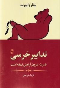 تدابیر خرسی