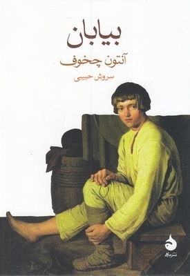 بیابان